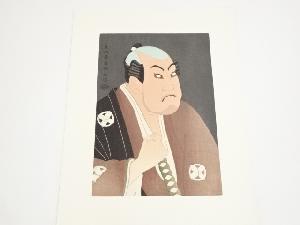 東洲斎写楽　谷村虎蔵の鷲塚八平次　手摺木版画